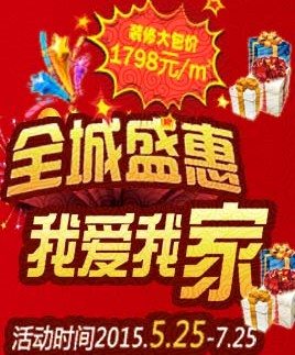 龍騰百特裝飾裝修全包價(jià)每平1798元，汕頭裝修公司 裝修優(yōu)惠活動(dòng)